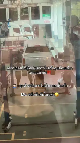 อย่าปล่อยให้ผู้หญิงเอารถไปเข้าศูนย์คนเดียว🤣  #ฟีดดดシ #เด็กใต้ป้ายสงขลา #isuzudmax #ผู้หญิงขับกระบะ 