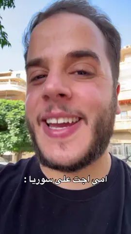 أمي اجت على سوريا وانا فلست ساعدوني🥲💔
