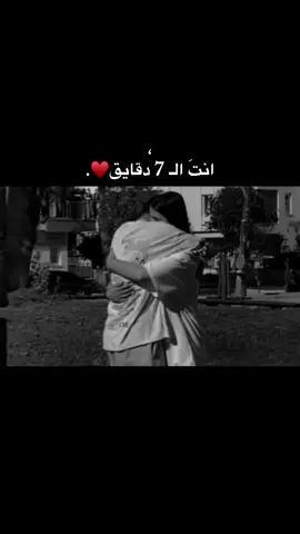 ، انتَ هاي الـ 7 دقايق♥️.#عبارات 