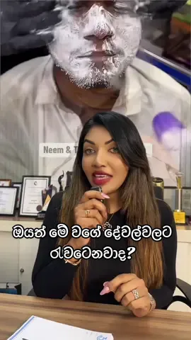 ඔයත් මේ වගේ දේවල්වලට රැවටෙනවාද? #acnescar #acnemarks #drcherry #fyp #skin 