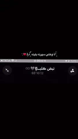 ﮼ أنا وخلي سهرنه بليله كمرة♥️♥️