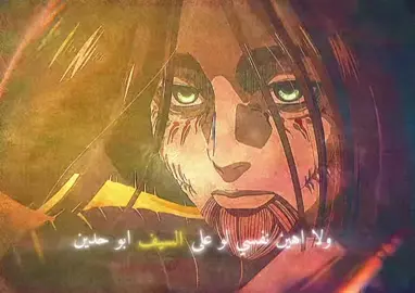 تعبت والله يارب يجيب دعم || #explore #fyp #atackontitan #eren #بدون_موسيقي 