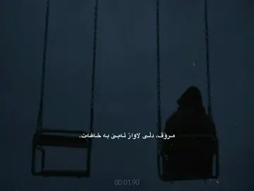 مرۆڤ دڵی لاواز ئەبێ بە خەفەت💔..   #s4maal #foryou 