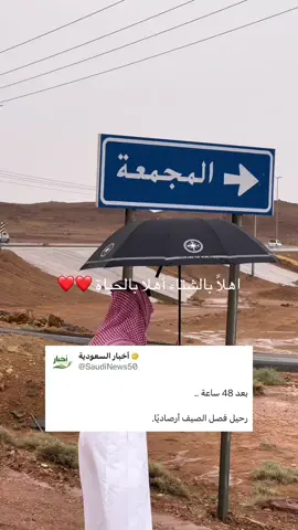 #المجمعه #اكسبلورexplore #fyp #الشتاء 