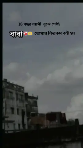 #🌸🖤シ #video #for you #@TikTok Bangladesh #______💫🌺____  ___#তোমার কত কষ্ট হয় বাবা -____()__🎀❤️‍🩹😌(<>)(-_-)!