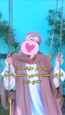 #هشتاقي_الترند_المشهوره #العاصمة🇩🇿 #NORHAN #ربي_اشرح_لي_صدرى_ويسر_لي_أمري #نورهان @🦋 🩵𝑯𝑨𝑭𝑺𝑨🩵 🦋²¹¹ 