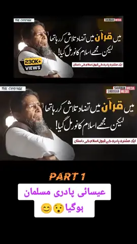part 1 must listen #christiantomuslim #quran #tuheed 