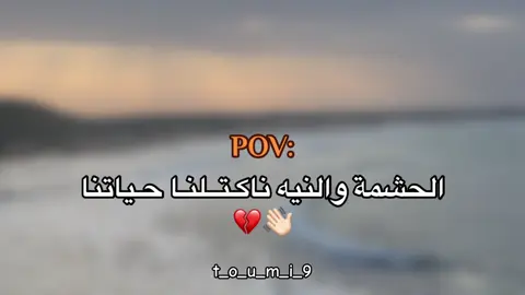 👋🏻💔#عبارات #عباراتكم_الفخمه📿📌 #fyp #اقتباسات #اقتباسات_عبارات_خواطر 