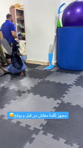 #شلل_دماغي #نقص_اكسجين #علاج_طبيعي_مكثف_للاطفال #علاج_طبيعي #الشعب_الصيني_ماله_حل😂😂 