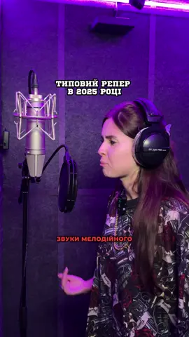 Якщо і рекламувати студію звукозапису, то тільки через такий реп 💥 #реп #студіязвукозапису #київ #українськамузика 