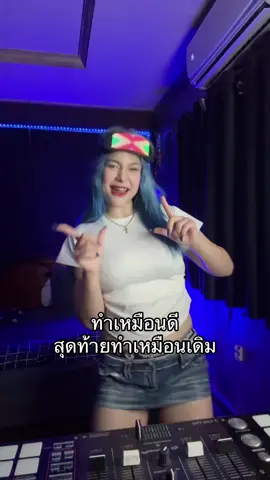ทำเหมือนดี #เธรด #ปริมหมี #ฟีดดดシ #fyp 