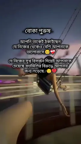 বোকা পুরুষ..//😒💔 #tanishaislam #foryourpage #its_your_tanu99 #tanisha #tanishaislam @TikTok @TikTok Bangladesh 