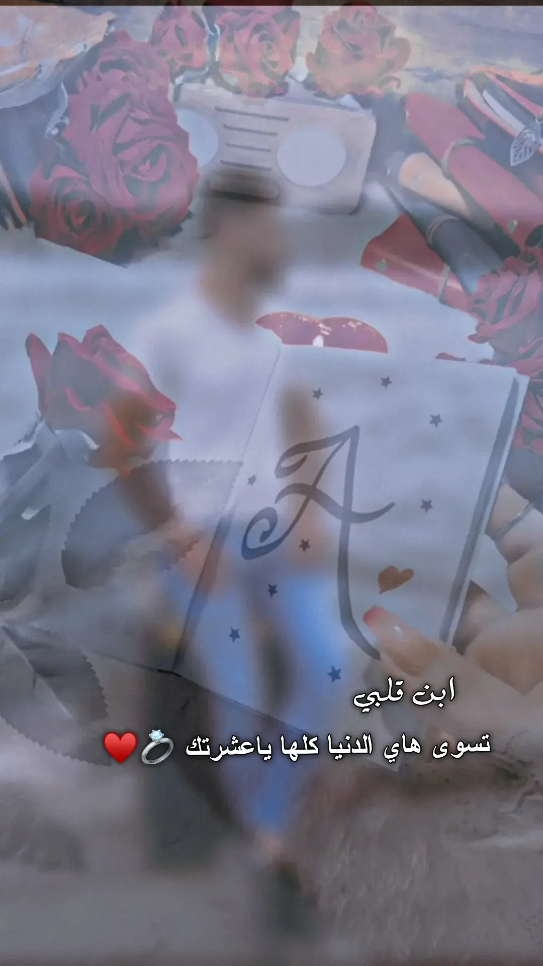 الغنية من حبيبي 🥹❤️#انت_جنك_دعوه_امي #تفائلت_خير_وعشكتك 💍🤍#الله_يفك_اسرك_ياقلبي😔💔 #عبودي_حبيبي_سندي_قلبي_وتاج_راسي😍 #الله_يجمعني_بعيونك_ونلتقي بنت قلبو