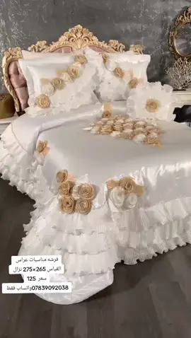#مفروشات #مجمع_بركات_الامام_الكاضم #السماوة_مدينتي #لايكات 