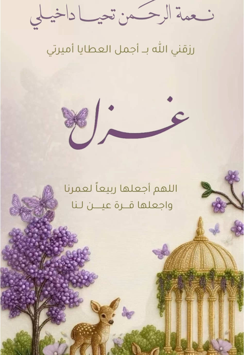 روحوا لها شغلها يجنن ومرتب تستقبل طلبات مستعجل @قمر | دعوات الاكترونية ⚜️              بيبي غزل.   #بشارة #دعوات_الكترونيه #عقد_قران #خالة #m #بشارة_مولود #مالي_خلق_احط_هاشتاقات #تصميم_فيديوهات🎶🎤🎬 #تصميم_فيديوهات🎶🎤🎬 #موسيقى #كلاسيك #اكسبلورexplore #مصممه ###بناتي #2025 #شيمي #قشعريرة #غزل 