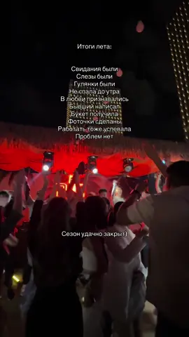 Закрываем сезон в плюсе 😆