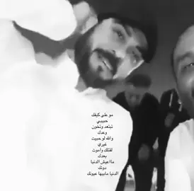 مو على كيفك #لايك #اكسبلور #ماجد_المهندس #البرنس 