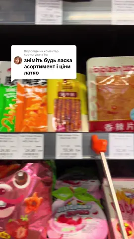 Відповідь користувачу @ira #єтаке#соєвемясо#снек#латяо#шептицький