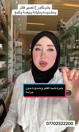 @jawadain2020 هذولة فووووق التقيم خياليات#fypシ #explore #skincare #tiktokviral 
