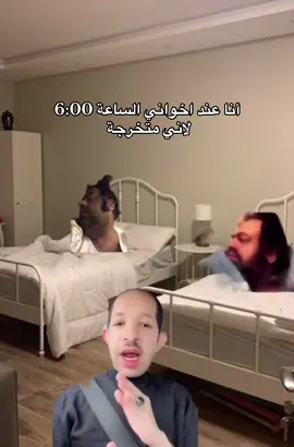 راح تصحى سبعه لا احسن سته و نص