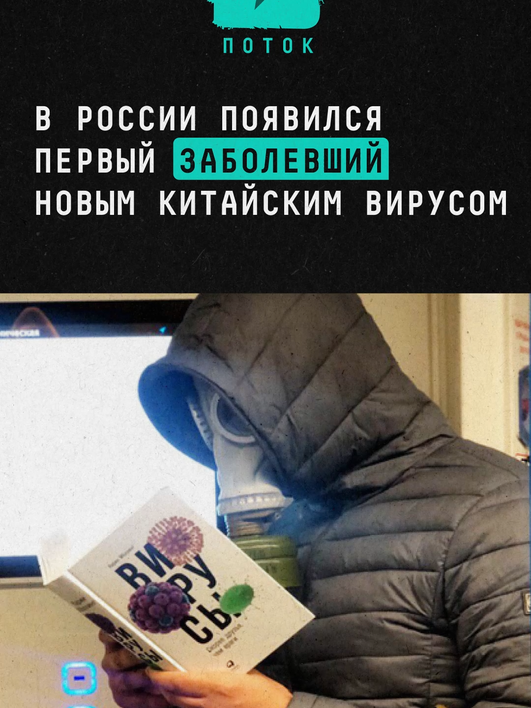 В России появился первый заболевший новым китайским вирусом #новости #вирус #чукугунья #медицина