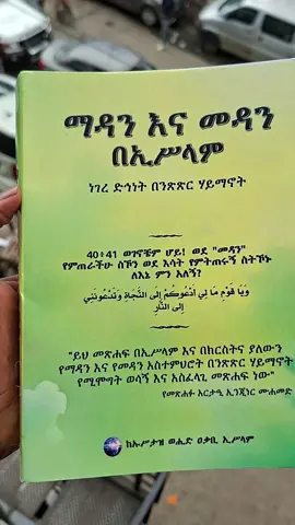 #ኢሥላም የነብቢያት ሀይማኖት #ሰው የተፈጠረበት#የጀነት መግቢያ ብቸኛው መንገድ!!!