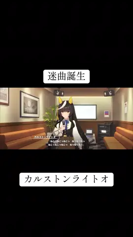 ライトオ可愛いな #ウマ娘 #ウマ娘プリティーダービー #カルストンライトオ #猫