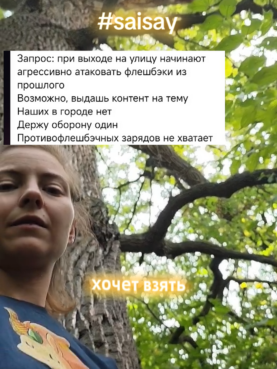 #saisay Ваши вопросы - генератор контента.))