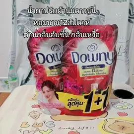 #ดาวน์นี่ #น้ํายาปรับผ้านุ่ม 
