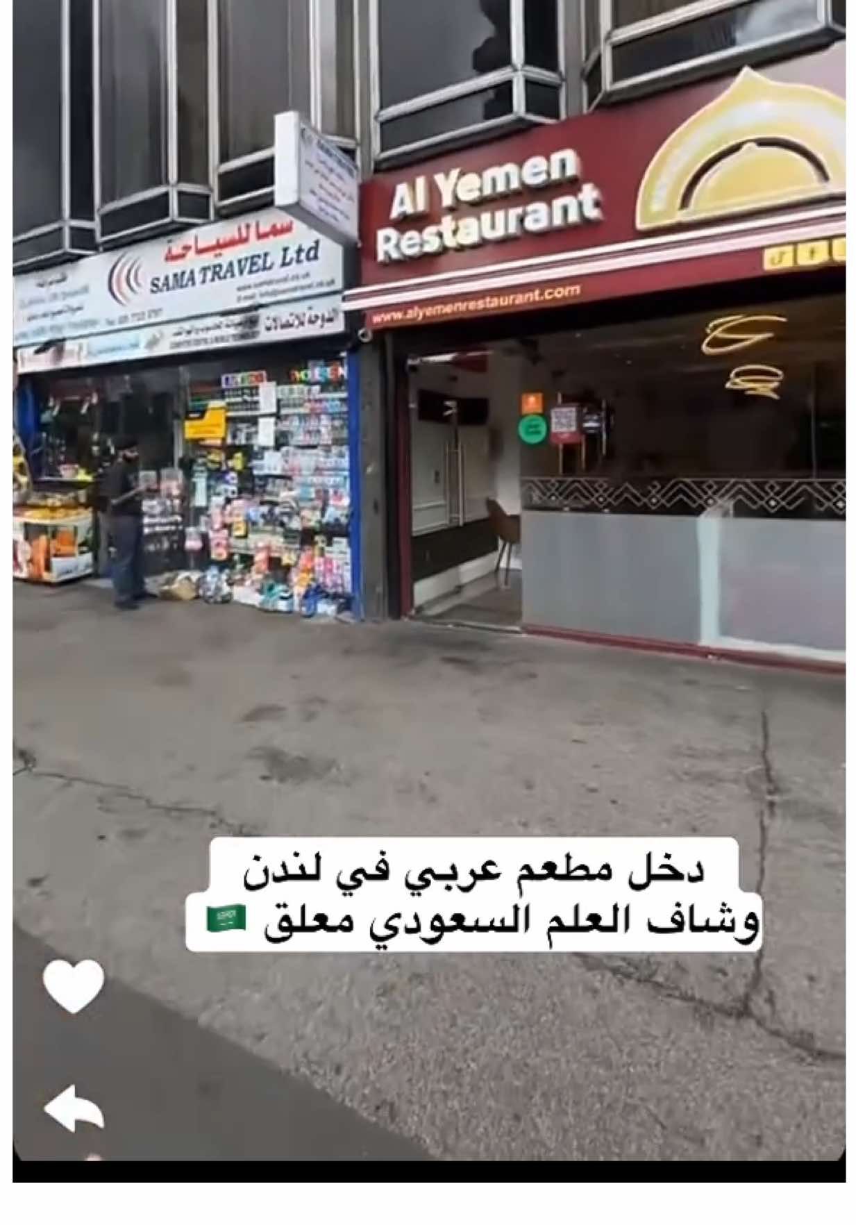 #احمد_العوض #بريطانيا #لندن 
