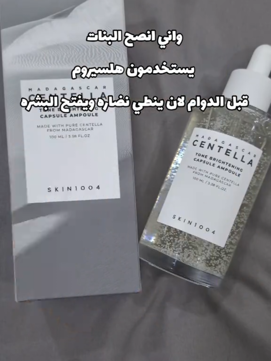بنات لازم تسوون قلواب قبل الدوام ❤️@SKIN1004 US #foryou #skincare #Meme #MemeCut #CapCut 
