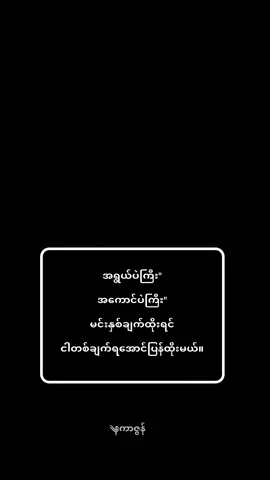 #မင်းနှစ်ချက်ဆိုငါတစ်ချက်ပြန်ထိုးမယ်🌚🗿#ဒီအချိန်ကြီးတင်လို့likeရပါ့မလား #fypပေါ်ရောက်ချင်မိ😾🖤 