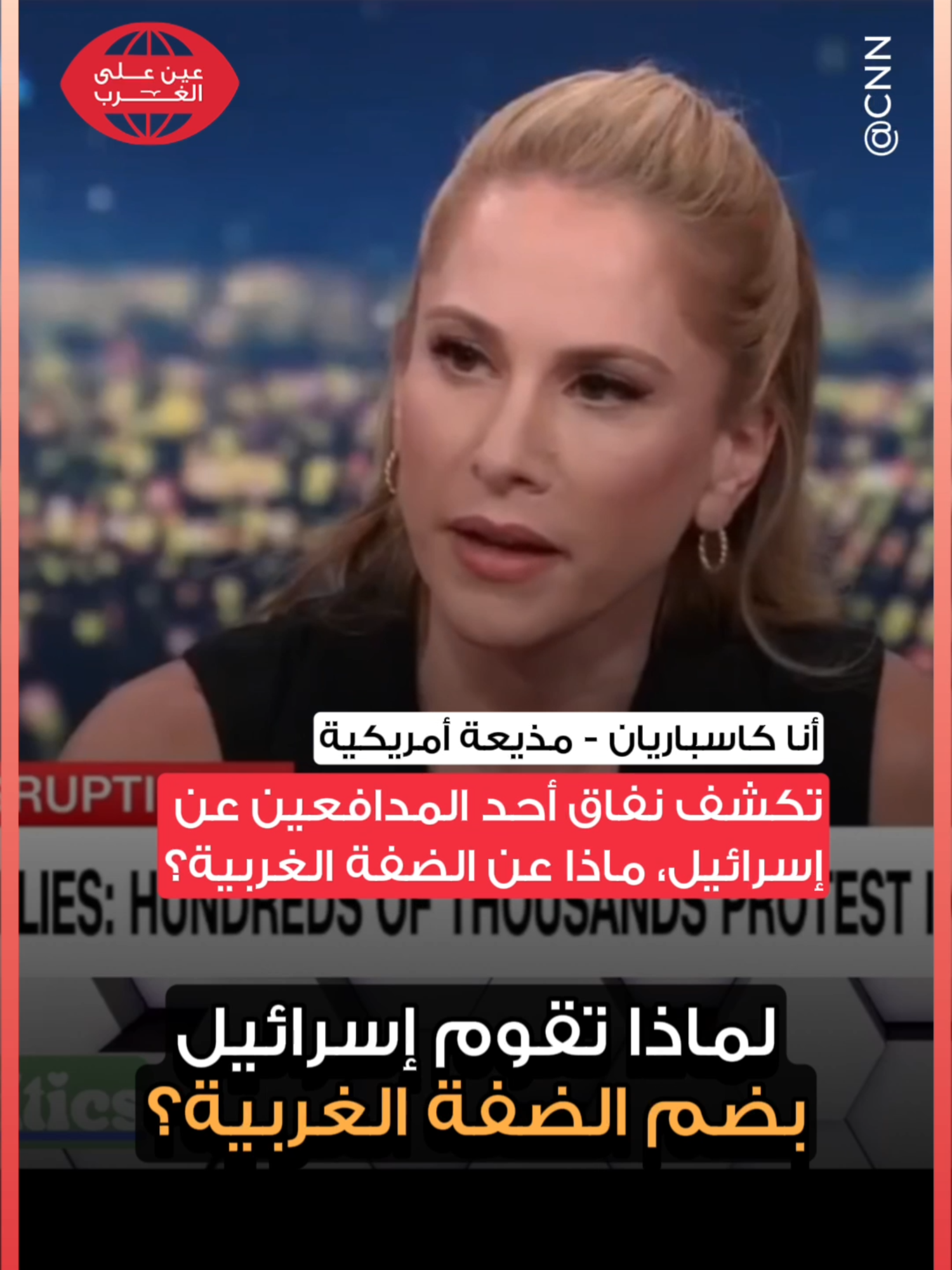 أنا كاسباريان تضرب من جديد وتكشف النفاق الأمريكي! #Israel #palestine🇵🇸 #USA #Gaza