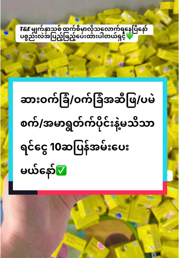 #မန်းလေး #09408801953#ပင်ရင်းဒိုင်ကြီး #အသားဖြူချင်သူများအတွက် #အမာရွတ်တွေပျောက်ချင်သူတွေ #လက္ကားပြန်လည်ရောင်းချလိုသူများwelcomeပါ #ရောက်ချင်တဲ့နေရာရောက်👌 #fyppppppppppppppppppppppp #foryoupage #fyp @tiktok creators 