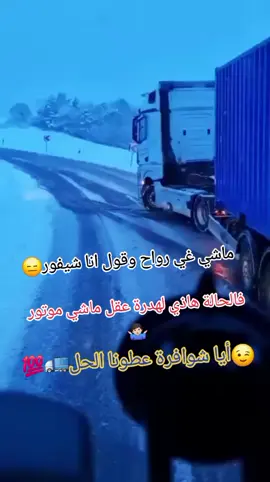 Росси Алжирские дневники водителя грузовика 🇷🇺🇩🇿🚛💯🚛⛷️⛷️