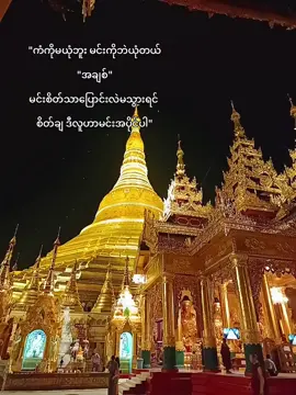 #ဒီလူဟာ မင်းအပိုင်ပါ@M``🥷🏻 💗 #foryou #fyp🤍#စာသားcrd 