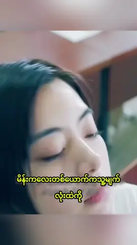 #fyp #nourstv #tiktokmyanmar 
