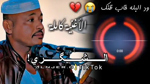 #ألبوم_ الجفال_كامل #اكسبلورexplore #سودانيز_تيك_توك #الشعب_الصيني_ماله_حل  