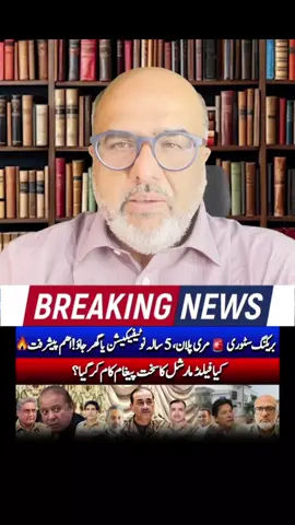 #shahzadakbar #brakingnews #foryoupage 