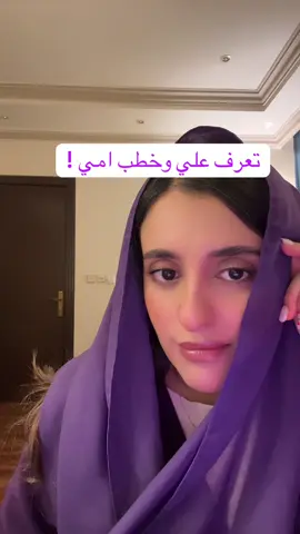 تبي ارائكم البنت وخلوكم لطيفين معاها 🫶🏻🩷 #سوالف #خطبه #ملكة 