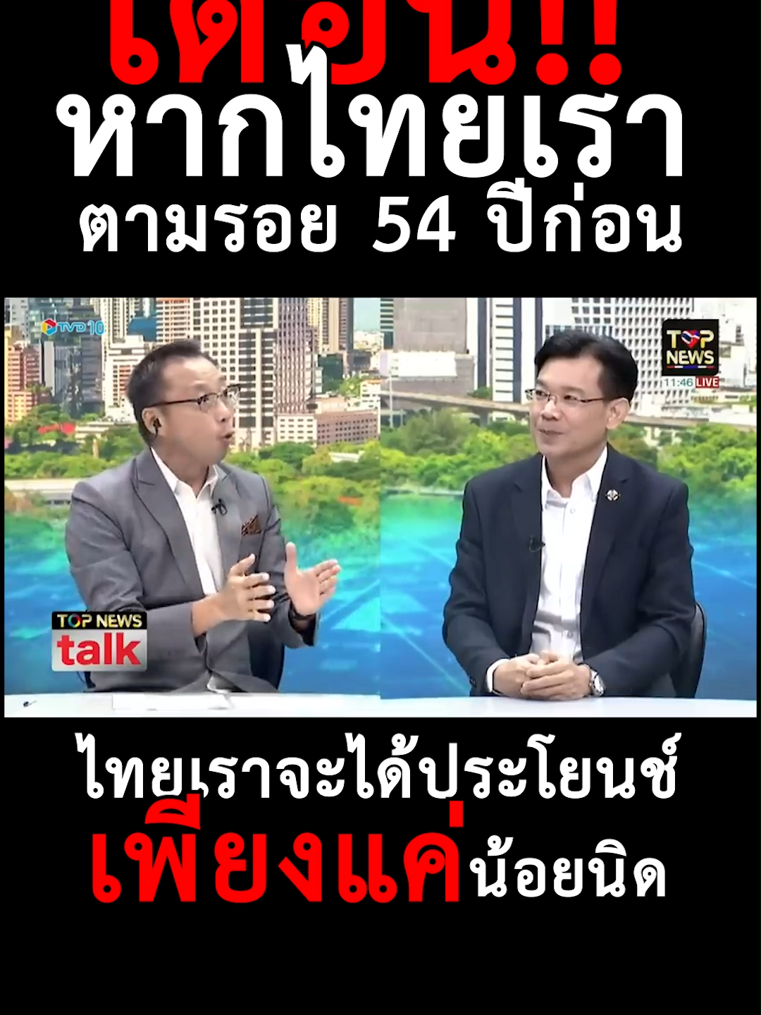 เตือน!! หากไทยเราตามรอย 54 ปีก่อนไทยเราจะได้ประโยนช์เพียงแค่น้อยนิด#หม่อมหลวงกรกสิวัฒน์ #การเมือง #นักวิชาการ #ไทยกับกัมพูชา #เขตแดนไทยกัมพูชา #ยกเลิกMOU