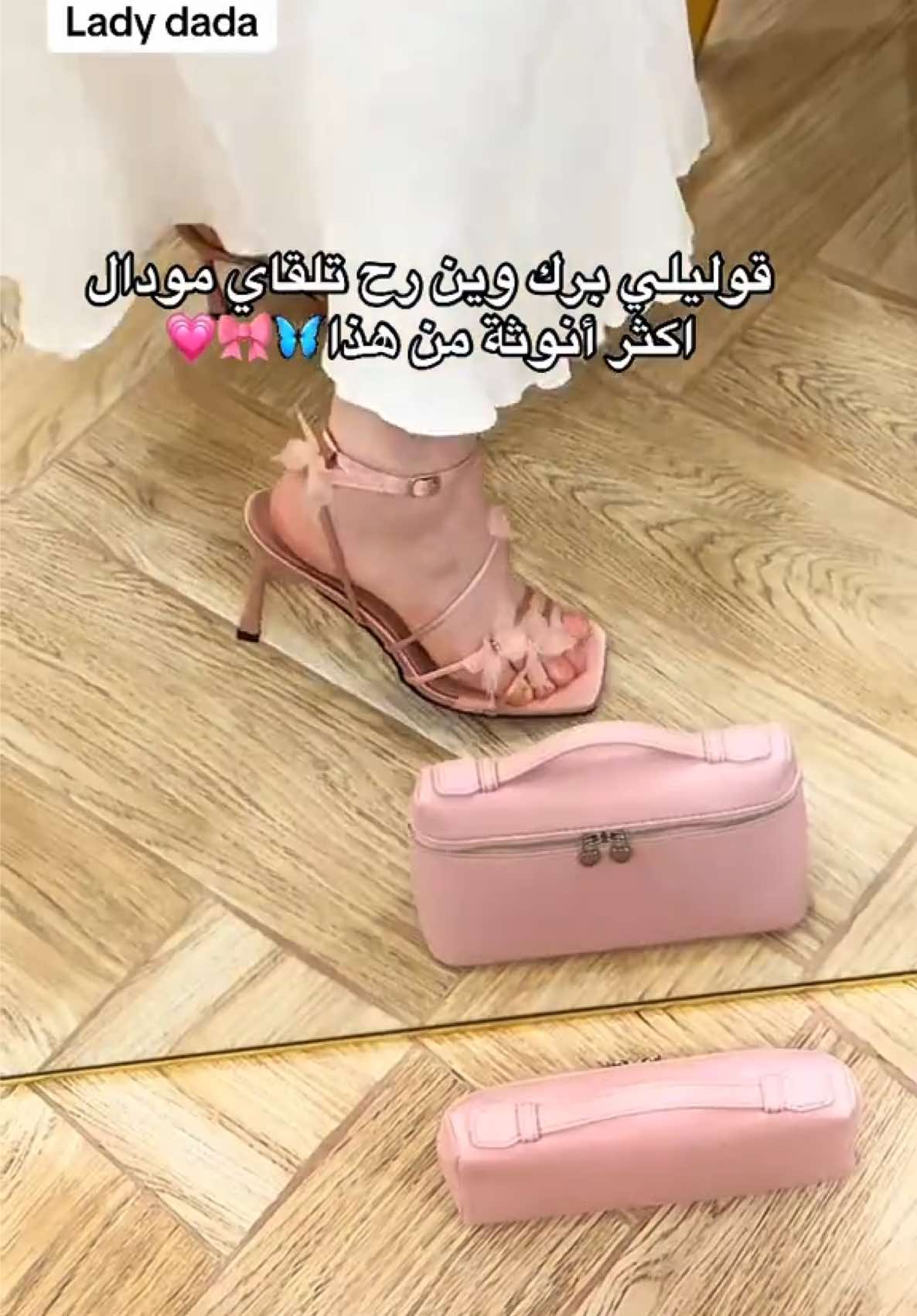 أنوثة تقطر😭💞💞🫶🏻 #الشعب_الصيني_ماله_حل😂😂 #بوكسات_هدايا #جهاز_العروسة #heels #شنط #sac #talon #شنطة #بوكس_هدايا #جهاز_العروس_الجزائرية 