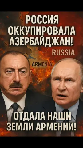 Скандальное интервью Алиева #Азербайджан #Алиев #Армения #Россия #Трамп #Зангезур 