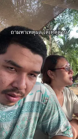 เหตุผลมีไม่เคยได้ใช้ @ลักกะไหม 