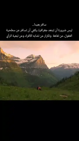سافر بعيدا