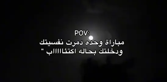 الحل….😕💔#كوره #الاصابات #مباراه_سيئه 