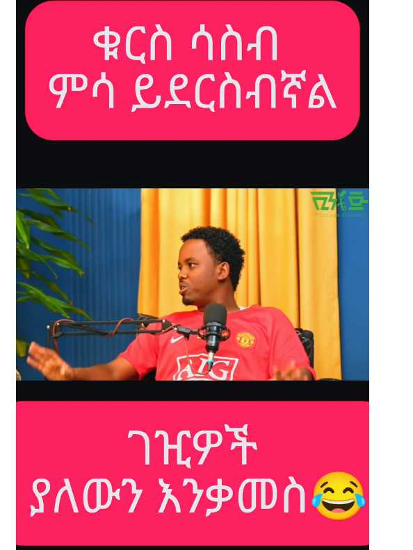 #CapCut #ማንችስተር_ዩናይትድ #Amoder #አሞዴርአሊ 