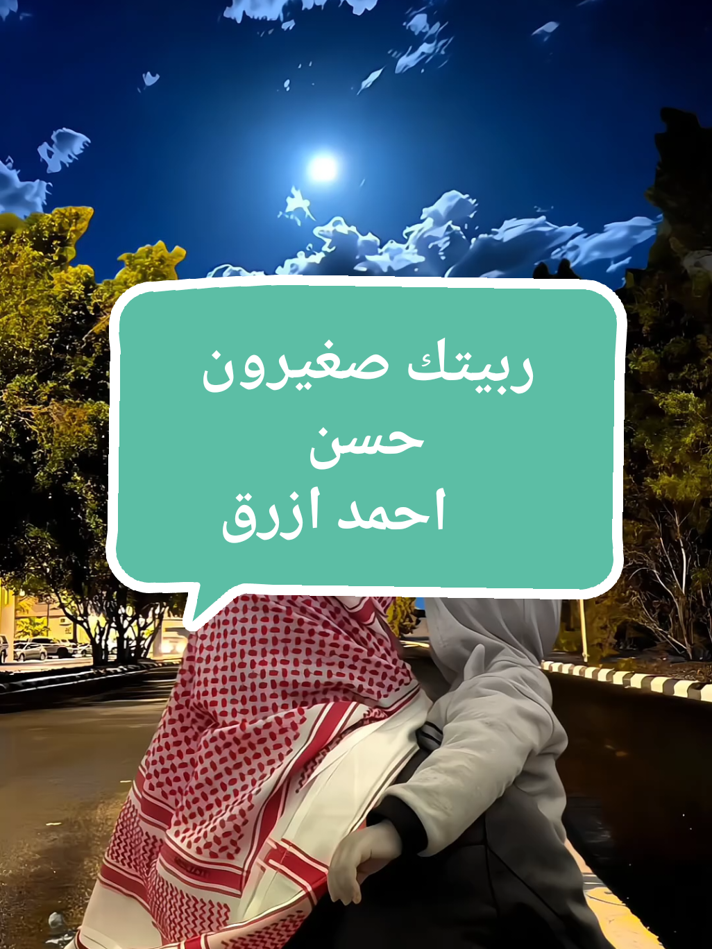 ربيتك صغيرون حسن احمد ازرق #ربيتك_صغيرون_حسن #احمد_ازرق #حلب #قدود_حلبية #اوربا 