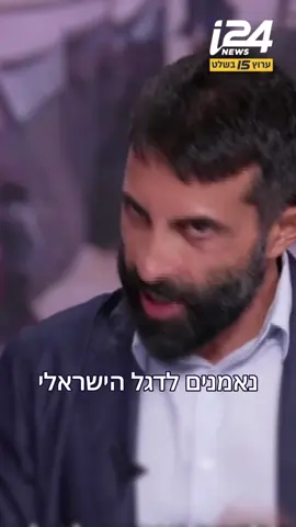 ״האזרחים בישראל צריכים להיות מאוחדים - אין ברירה אחרת״: האזהרה של הנסיך הירוק בפאנל ״הערביסטים״