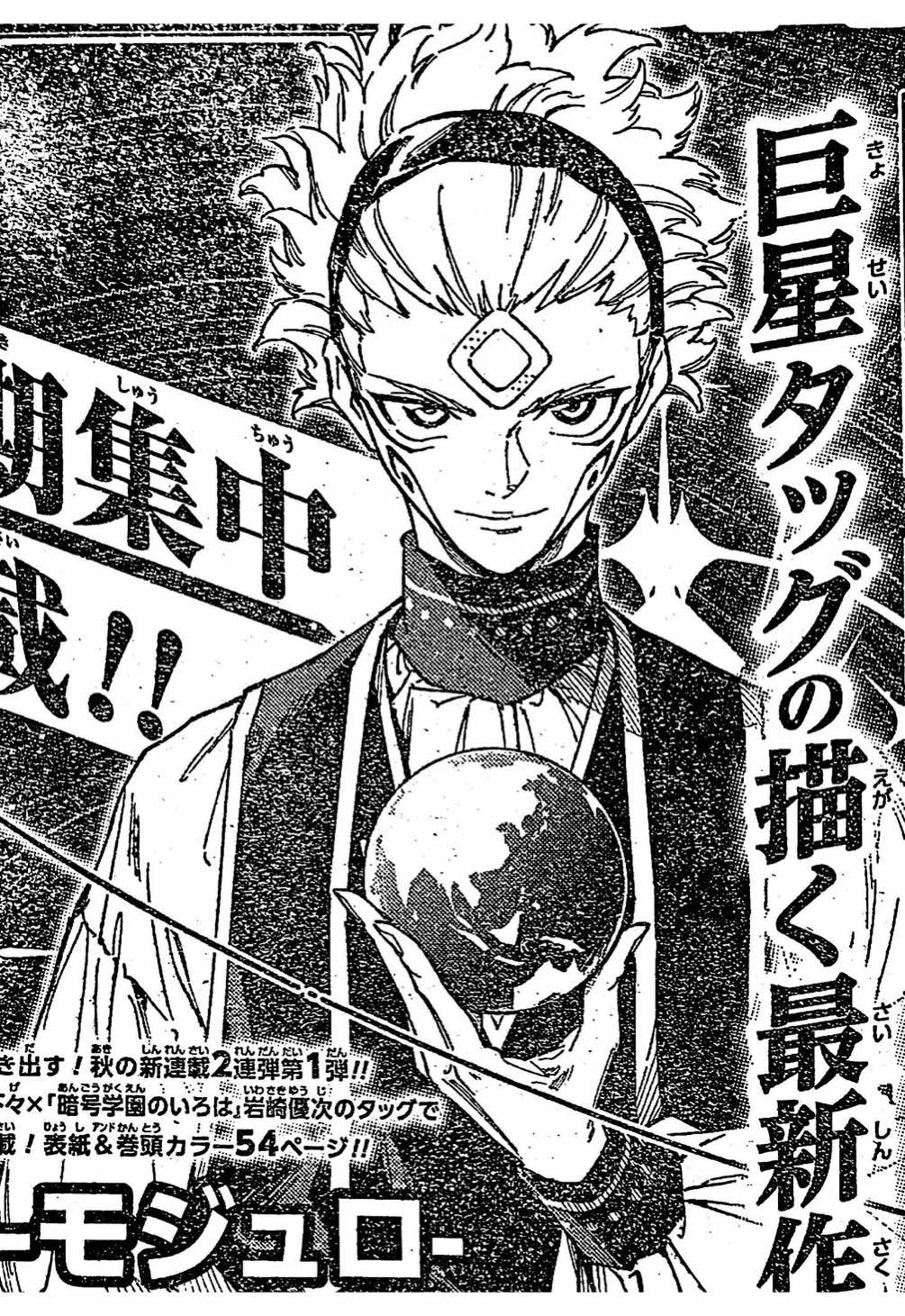 Gege Akutami As An Artist For NEW Manga. Gojo Memes Are Back 😭 #gegeakutami #manga #gojousatoru #lobotomykaisen 